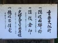 隠岐島社家億岐家住宅：探訪傳統與歷史