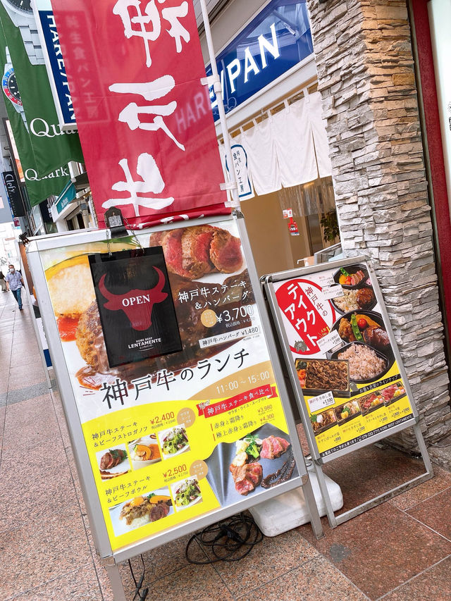【神戸/グルメ】リーズナブルなお値段で神戸牛が食べられるお店