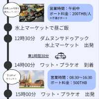 【バンコク】1日満喫遠出プラン