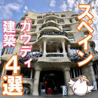 【スペイン】行ってよかった！ガウディ建築4選