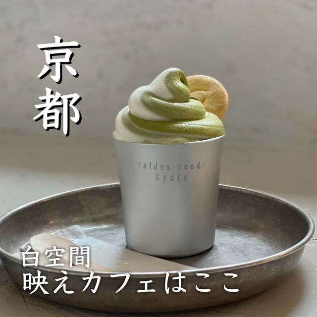 【京都】映えカフェ