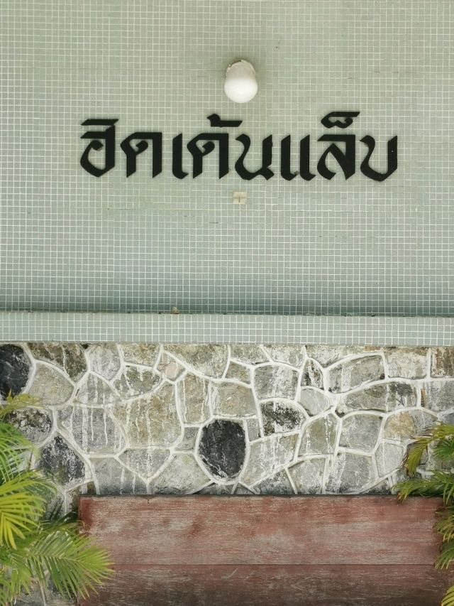 Hidden Lab Cafe คาเฟ่สุดชิค