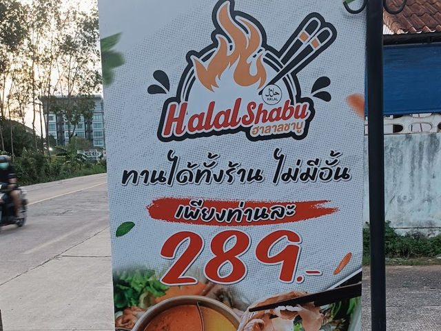 ฮาลาลชาบูหาดใหญ่ Halalshabu Hatyai