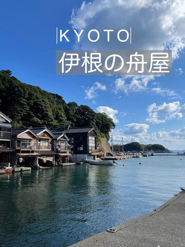 京都　まるで海に浮かぶ建物　伊根の舟屋🚤