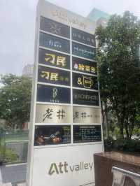 美味台中燒肉品牌老井台北新開幕-老井信義店