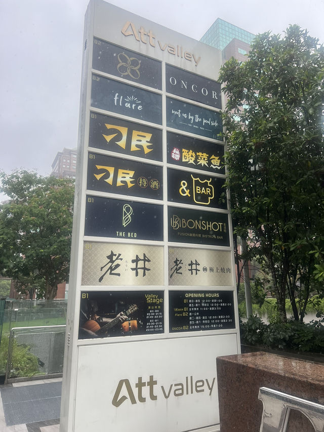美味台中燒肉品牌老井台北新開幕-老井信義店