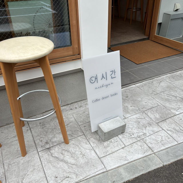 福岡で本格的韓国カフェneshigan