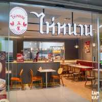 ร้านไห่หนาน ข้าวมันไก่เจ้าอร่อย
