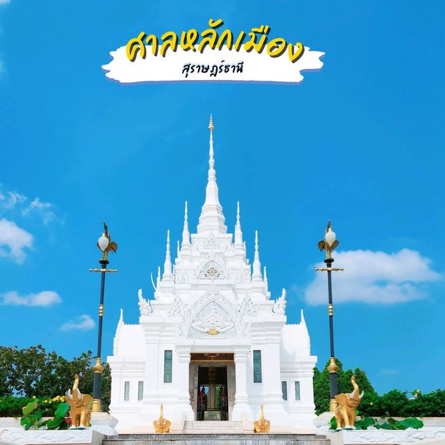 ศาลหลักเมืองสุราษฎร์ธานี