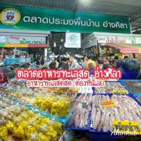ตลาดประมงพื้นบ้านอ่างศิลา