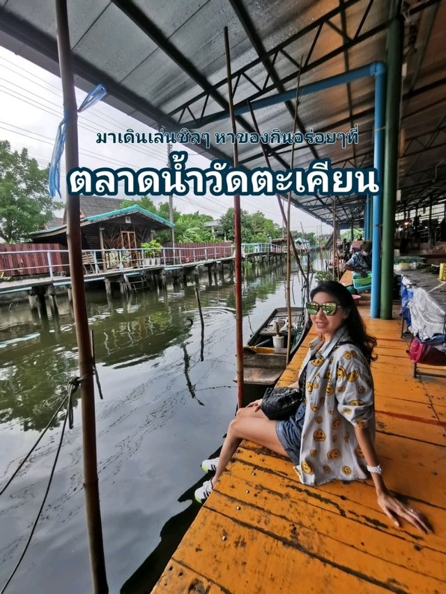 เดินเล่นเพลินๆชิลๆที่ตลาดน้ำวัดตะเคียน 