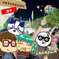 當地人首推-台中旱溪夜市