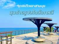 จุดชมวิวเขาสามมุข