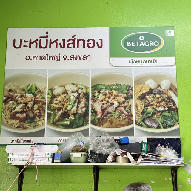 •  บะหมี่กวางตุ้งหงส์ทอง หาดใหญ่ 🍜✨