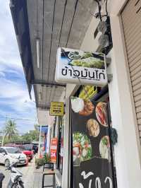 ร้าน "ข้าวมันไก่วินเทจ" – ความอร่อยที่ต้องลอง!