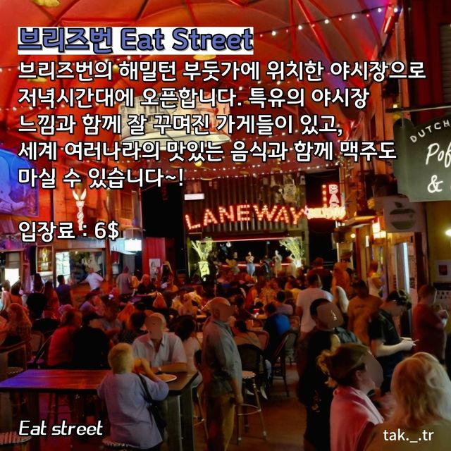 호주 브리즈번 Eat Street🇦🇺