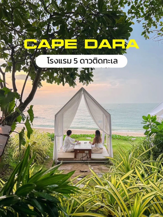 ไปพักผ่อนแบบ Luxury ติดทะเล  ☀️🛁 สุดโรแมนติก