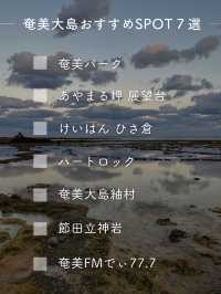 【奄美大島】鹿児島県の島を楽しむ、おすすめSPOT7選