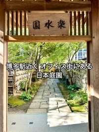 駅からほど近いオフィス街にある日本庭園