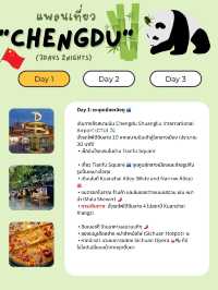 แจกแพลนเที่ยวเฉิงตู (Chengdu) 3 วัน 2 คืน 🇨🇳