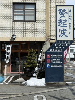 【Yonezawa Beef Tokiwa｜Exquisite Sukiyaki Experience】A Tour of Yonezawa Beef's Famous Restaurants.
