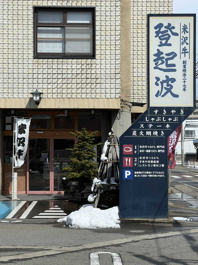 【米澤牛登起波｜極上壽喜燒體驗】米澤牛名店巡禮