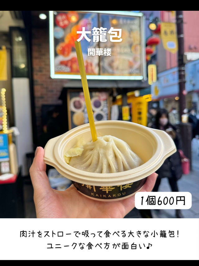 【完全保存版】横浜中華街食べ歩きグルメおすすめ7選