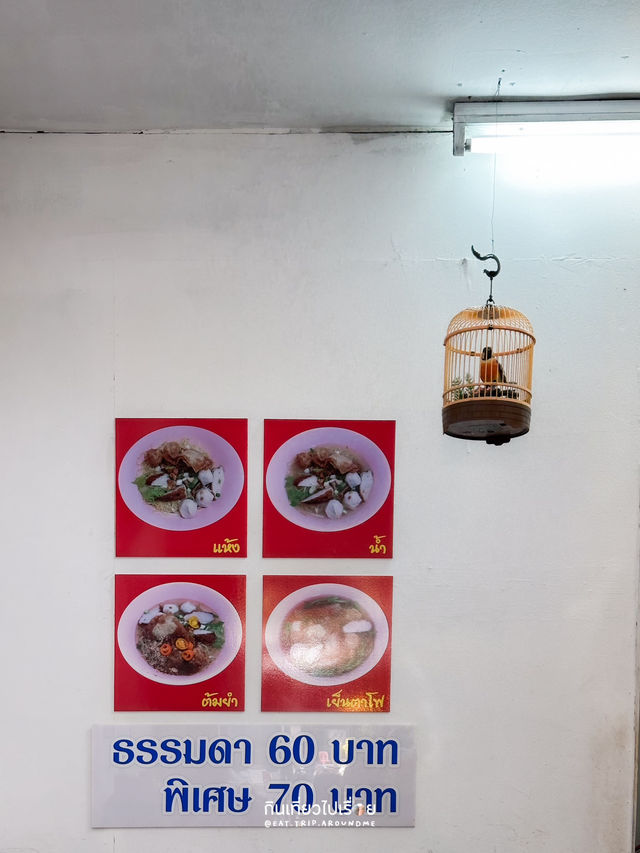 เจ๊เฮี้ยง ก๋วยเตี๋ยวลูกชิ้นปลา ตลาดน้อย 