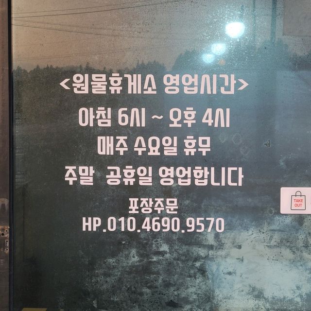 서귀포 안덕면 맛집)원물휴게소 - 원물오름 동광육거리 분식집 / 신화월드 분식맛집
