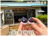 【三重/伊勢志摩】可愛いおみくじがある隠れスポット‼︎＊安乗神社（あのりじんじゃ）＊
