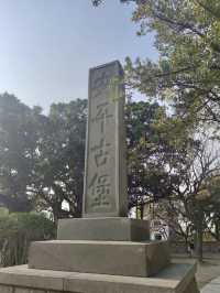 歷史的足跡漫遊