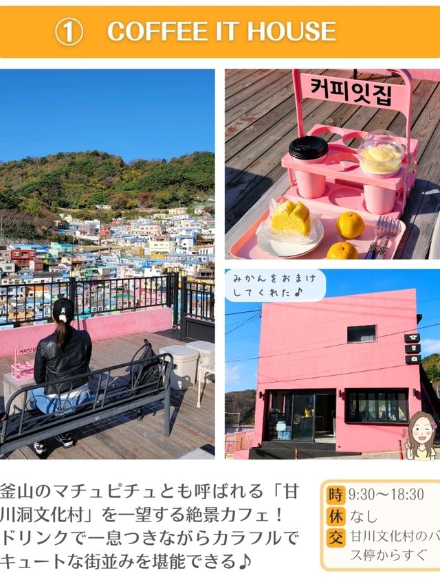 【釜山】おすすめカフェ5選