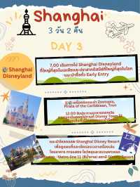 แจกแพลนเซี่ยงไฮ้🇨🇳 3 วัน 2 คืน ฉบับคนมีเวลาน้อย✈️