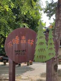 怎麼大家都睡著了？#沉睡森林-嘉義市東區