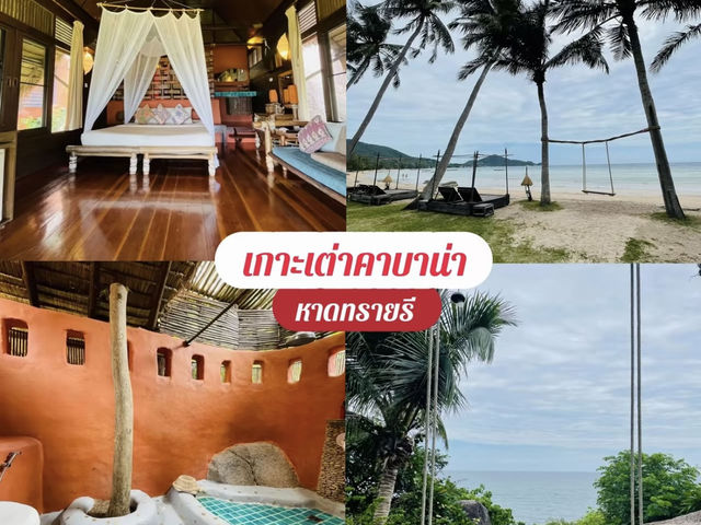 รีวิว 7 ที่พักเกาะเต่า 🐢 