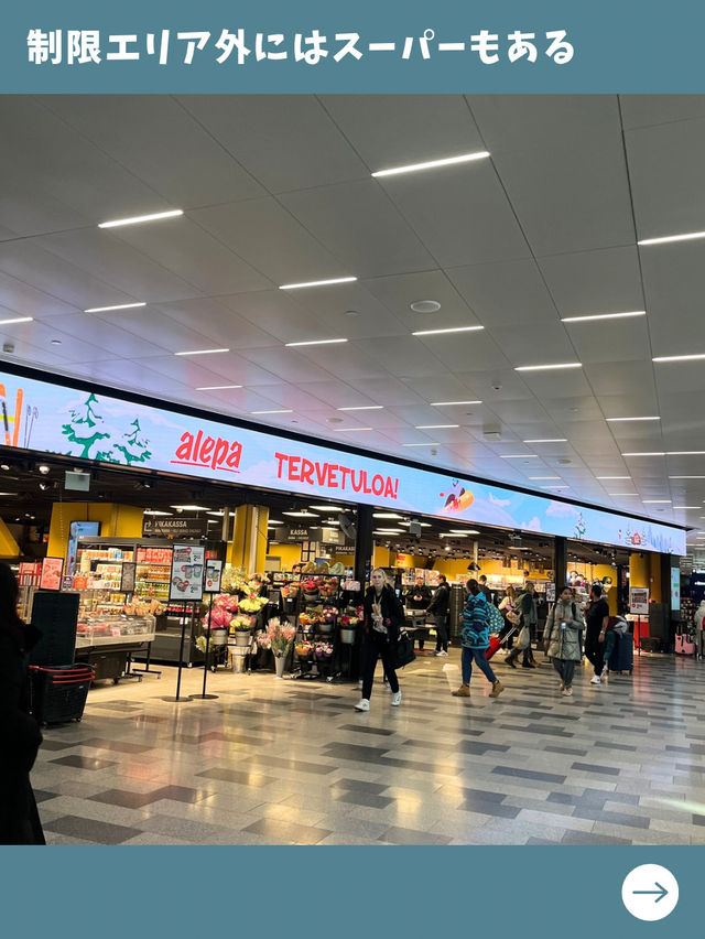 【ヘルシンキ女一人旅】フィンランドを最後まで楽しむ！ヘルシンキ空港での時間の使い方