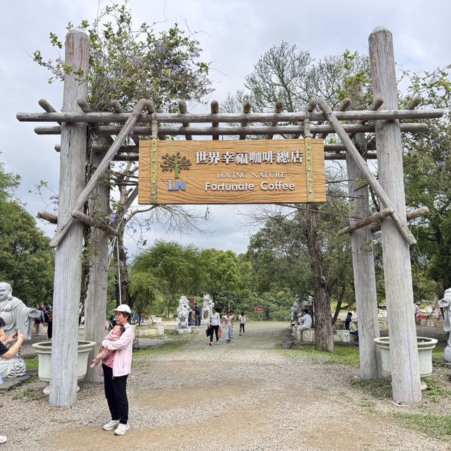 世界幸福咖啡總店—新竹峨眉一日小旅行