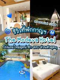 💙 รีวิวที่พักกาญ The Modeva ห้องสวยที่พักใหม่!✨
