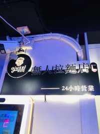 很方便自己煲個麵😬