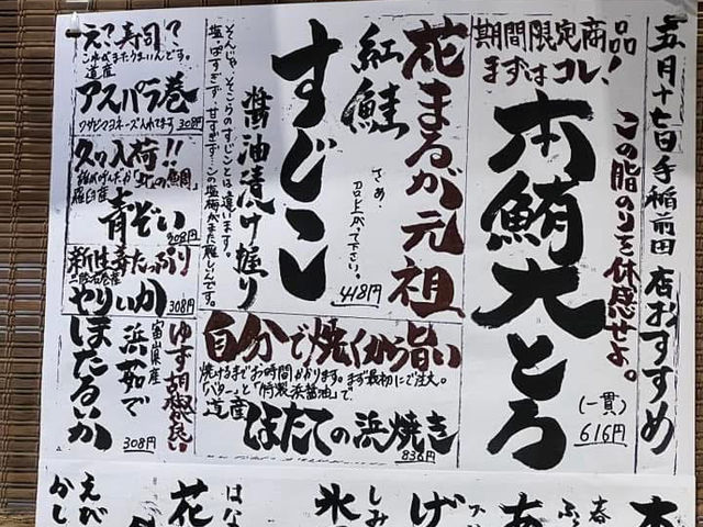 北海道🇯🇵 回轉壽司的天花板？