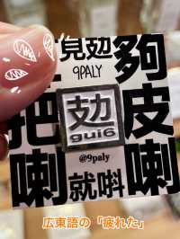 香港デザインたくさんのおすすめ雑貨屋さん