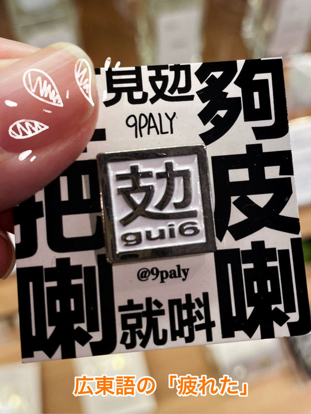 香港デザインたくさんのおすすめ雑貨屋さん