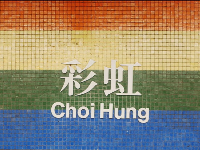 探索彩虹邨：繽紛彩繪與文化饗宴🌈