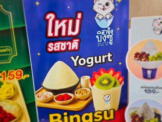 ฮาจิบิงซู @terminal korat