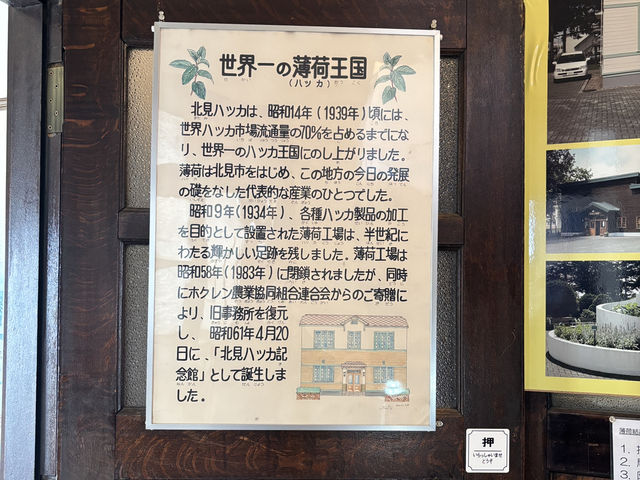 【北海道】ミント好き集まれ【北見ハッカ記念館】