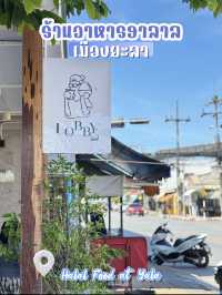 ร้านอาหารเช้าเมืองยะลา