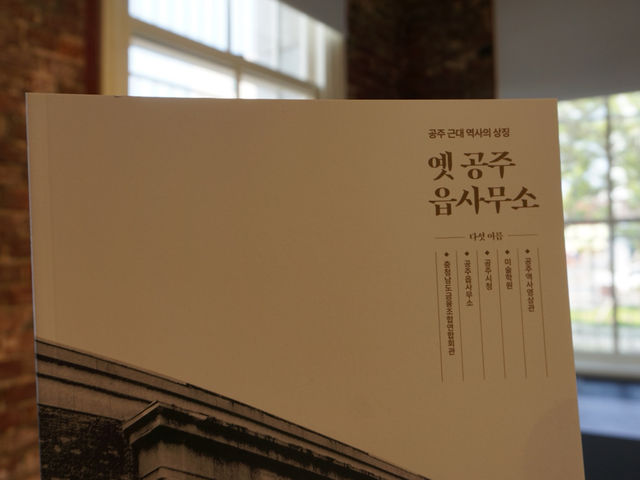 🎞 조용한 역사여행, 옛 공주 읍사무소 관람 후기