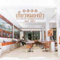 ร้านเกี๊ยวหนองบัว
