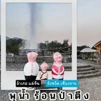 น้ำพุร้อนป่าตึง@แม่จัน
