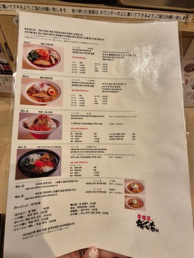 삿포로 라멘 맛집은 여기!